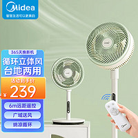 Midea 美的 空气循环扇家用电风扇空调伴侣遥控对流 GAG24MR