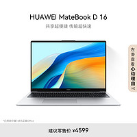 HUAWEI 华为 MateBook D 16 2024笔记本电脑 i5 16G 1T