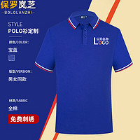 BOLOLANZHI 保罗岚芝 工作服t恤夏季polo衫纯棉印logo企业酒店团建周年文化衫T恤定制