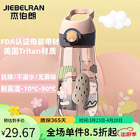 JIEBELRAN 杰伯朗 塑料吸管杯tritan水杯儿童女生可爱卡通孕产妇杯子塑料杯 粉色 500ml 1个