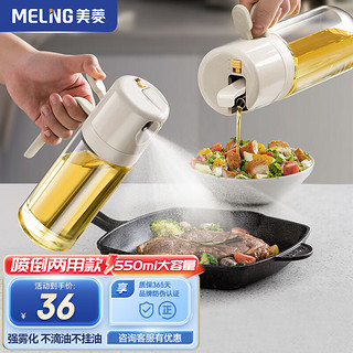 MELING 美菱 MeiLing）油壶家用倒油喷油一体食用油玻璃油壶厨房不挂油喷油壶 暖灰色油壶550ML