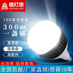 格灯堡 家用LED超亮节能大功率灯泡E27螺口球泡灯照明灯具白光