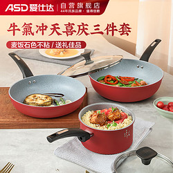ASD 爱仕达 锅具套装 三件套装锅 电磁炉通用厨具套装炒锅煎锅奶锅