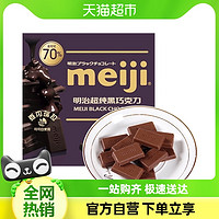 88VIP：meiji 明治 超纯黑巧克力可可含量70%75g/盒