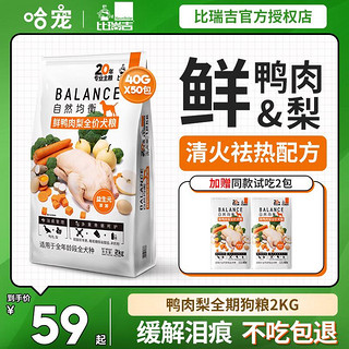 比瑞吉 鸭肉梨鲜肉狗粮2kg