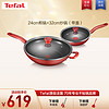 特福（Tefal）锅具套装煎炒锅不粘锅煎锅家用炒菜锅红点感温电磁炉燃气灶通用 24CM煎锅+炒锅【带盖】 32cm