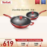 Tefal 特福 锅具套装煎炒锅不粘锅煎锅家用炒菜锅红点感温电磁炉燃气灶通用 24CM煎锅+炒锅 32cm