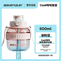 吨吨 BOTTLED JOY酷cool吨吨桶大容量水杯子男女大运动水壶渐变顿顿桶 漫粉蓝【Tritan材质】 600ml