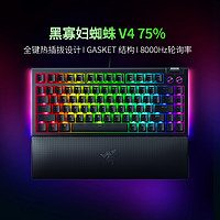 【阿里自营】Razer雷蛇黑寡妇蜘蛛V4热插拔75%客制化机械键盘