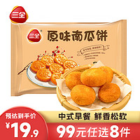 三全 油炸小点心速冻面点 原味南瓜饼 300g