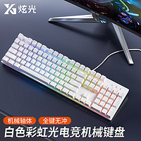 X-LSWAB 炫光 E104游戏机械键盘有线背光104键盘台式男女生办公外设全键无冲 白色红轴彩虹光