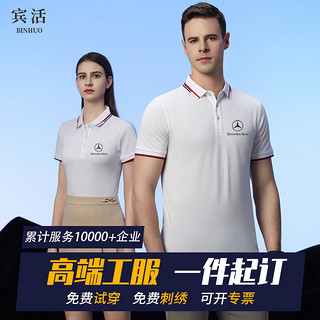 宾活polo衫定制工作服T恤文化广告衫夏季工装定做短袖 工衣印logo