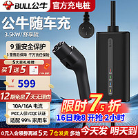 BULL 公牛 随车充电枪器通用新能源汽车家用便携3.5kw/7kw/16A