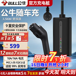 BULL 公牛 随车充电枪器通用新能源汽车家用便携3.5kw/7kw/16A