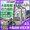 百亿补贴：LOPAL 龙蟠 摩托车机油全合成铃木川崎春风贝纳利黄龙无极等大排车润滑油