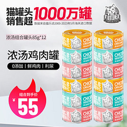 CATIDEA 猫乐适 猫罐头猫湿粮混合口味85g*12