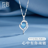 花影（HUAYING）S999足银项链女士心形吊坠莫桑钻石轻奢饰品520 心中有你项链+礼盒