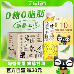 茶小开 碧螺知春茶饮料500ml*15瓶无糖纯茶0糖0卡0脂绿茶饮料整箱