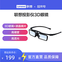 Lenovo 联想 投影仪3D眼镜