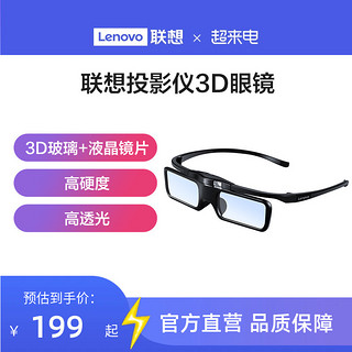 Lenovo 联想 投影仪3D眼镜