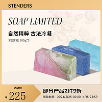 施丹兰（STENDERS）精油香氛皂 手工皂 沐浴洗脸皂洗澡洁面皂北欧精油皂礼盒 春暖花开矢车菊蓝色瀑布奶油