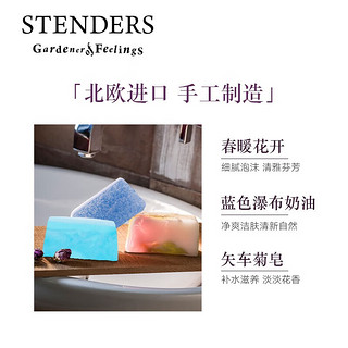 施丹兰（STENDERS）精油香氛皂 手工皂 沐浴洗脸皂洗澡洁面皂北欧精油皂礼盒 春暖花开矢车菊蓝色瀑布奶油