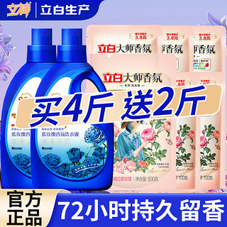 Liby 立白 立神洗衣液除菌持久留香强效去污家庭组 1kg*2+大师液500g+100g*5