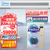 美的（Midea）领航者三代 中央空调一拖四 中央空调一拖五 两联供家用多联机 新风/空调/地暖 智能家电 10匹 一级能效 II代 280一拖七