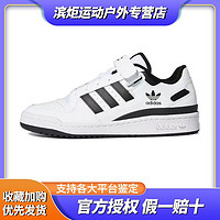 百亿补贴：adidas 阿迪达斯 Forum Low 黑白男女复古休闲舒适低帮板鞋 FY7757