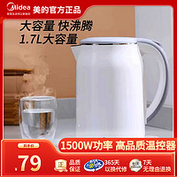 Midea 美的 电热水壶1.7L家用白色一体烧水壶自动断电大容量保温壶开水壶正品