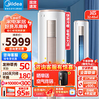 Midea 美的 空调 空调立式柜机 新一级能效变频冷暖 3匹：适用32-48㎡