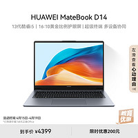 HUAWEI 华为 MateBook D 14 2024笔记本电脑  i5 16G 1T