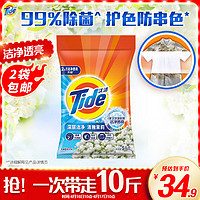 Tide 汰渍 洗衣粉10斤洁净透亮大袋批发非皂粉持久留香深层去污茉莉家庭装