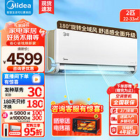 Midea 美的 空调 2匹旋耀 新能效变频冷暖壁挂式大风量客厅商铺挂机智能空调 KFR-50GW/N8MXA3