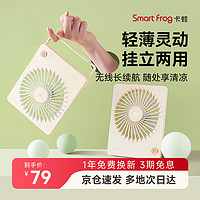 Smart Frog 卡蛙 电风扇便携手持办公桌面迷你小型随身小风扇户外学生宿舍 mini浅雾绿