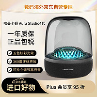 哈曼卡顿 Harman/Kardon）琉璃4代 蓝牙音箱脑音响立体声低音炮 Aura Studio4代 黑色