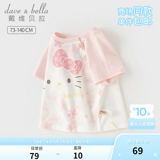 戴维贝拉（DAVE＆BELLA）【Hello·Kitty联名】女童t恤半袖夏装儿童上衣纯棉宝宝衣服 粉色 110cm(身高100-110cm)