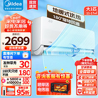 Midea 美的 风尊空调挂机  省电一级 全直流变频 冷暖两用家用卧室壁挂式空调 WiFi智控 大1匹：风尊时尚版MXC1