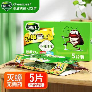 GREEN LEAF 绿叶 蟑螂屋家用杀蟑灭蟑螂药杀虫剂杀蟑克星5片装GL02119-5