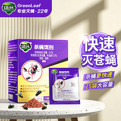 GREEN LEAF 绿叶 苍蝇药医院饭店宾馆垃圾站环卫灭蝇药25袋/盒 GL06201