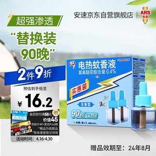 ARS 安速 电热蚊香液 40ml*2瓶 无香型