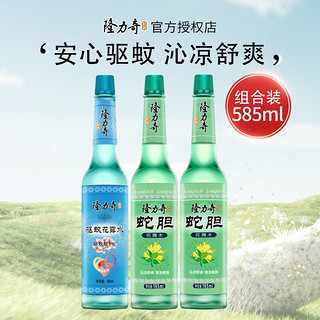 Longrich 隆力奇 花露水驱蚊经典老式玻璃瓶195ml防蚊祛痱防痱缓解蚊虫叮 驱蚊去燥195ml*3