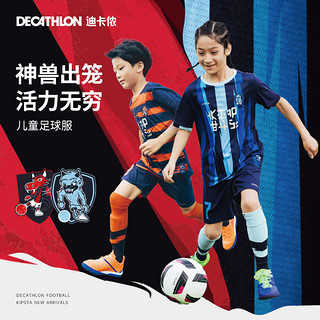 DECATHLON 迪卡侬 儿童足球服短袖T恤训练服快干透气球衣球裤运动短裤KIDK