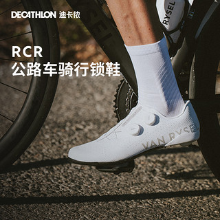 DECATHLON 迪卡侬 锁鞋RCR骑行鞋公路车男女款自行车碳纤维硬底鞋专业OVRC
