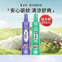 Longrich 隆力奇 蛇胆牛黄花露水清凉祛痱防痱舒爽清香怡人喷雾型凝露家庭装 驱蚊195ml+蛇胆195ml