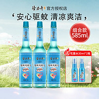 Longrich 隆力奇 驱蚊花露水玻璃瓶蛇胆牛黄止痒防痱祛痱防蚊液 驱蚊花露水195ml*3