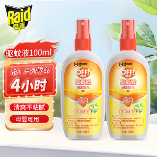 Raid 雷达蚊香 雷达（Raid）驱蚊液喷雾欧护花露水母婴户外驱蚊水驱虫防虫神器防蚊不叮水 欧护驱蚊液100ml*2瓶（金银花）