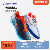 DECATHLON 迪卡侬 Agility500 JR 儿童足球鞋 8529617