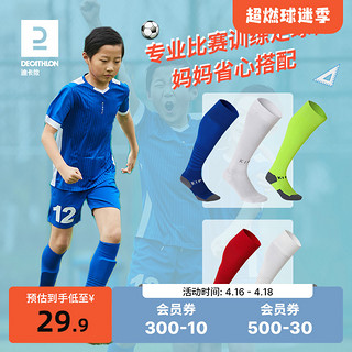 DECATHLON 迪卡侬 VIRALTO SOLO 大童运动袜 8666179