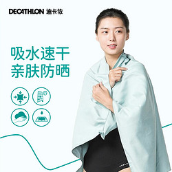 DECATHLON 迪卡侬 速干浴巾游泳毛巾吸水巾便携沙滩巾运动保暖温泉成人女IVD2